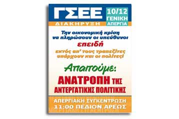 Αδικες εξαιρέσεις μητέρων από την εξάμηνη άδεια μητρότητας, καταγγέλλει η ΓΣΕΕ