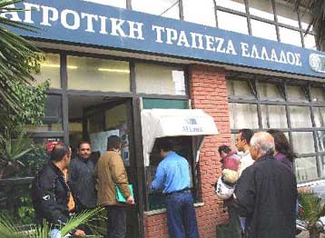 Μείωση 1,75% στα επιτόκια των επιχειρηματικών δανείων ανακοίνωσε η Αγροτική Τράπεζα