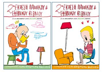 Από 23 έως 26 Ιανουαρίου 2009 η 2η Έκθεση Παιδικού και Εφηβικού Βιβλίου