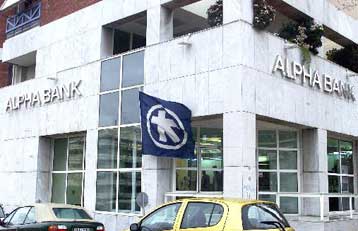 Εγκρίθηκε από τη γενική συνέλευση της Alpha Bank η αύξηση κεφαλαίου έως 950 εκατ. ευρώ