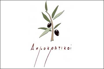 Νέο κόμμα με το όνομα «Δημοκρατικοί» εισέρχεται στο πολιτικό σκηνικό