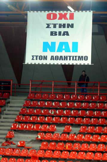 Συμπληρωματική απολογία για τον Παναθηναϊκό