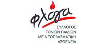 Εκδήλωση της «Φλόγας» για την παγκόσμια ημέρα κατά του παιδικού καρκίνου