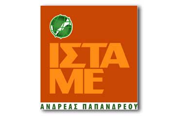 Την εκπόνηση ενός αντι-Συμφώνου Σταθερότητας προτείνει το ΙΣΤΑΜΕ