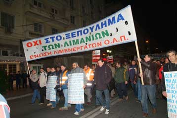 Απεργιακές κινητοποιήσεις των εργαζομένων στον ΟΛΠ