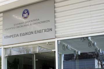 Περισσότερους από 70.000 ελέγχους προαναγγέλλει η Υπηρεσία Ειδικών Ελέγχων