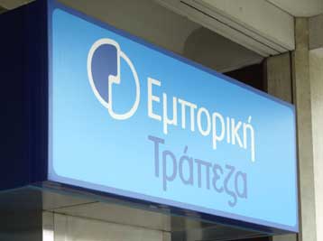 Ζημιές 492 εκατ. ευρώ για το 2008 ανακοίνωσε η Emporiki Bank