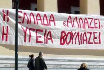 Έξω από το υπουργείο Υγείας οι εργαζόμενοι στις μονάδες Ψυχικής Υγείας