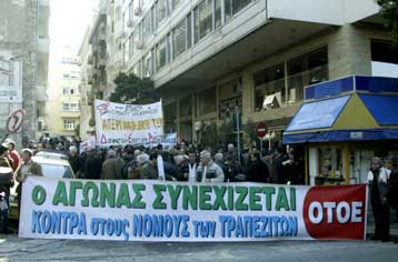 Αναβάλλεται για το 2010 η δίκη για τις συλλογικές συμβάσεις των τραπεζοϋπαλλήλων