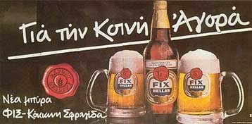 Επιστρέφει στα τραπέζια μας η ιστορική μπίρα FIX