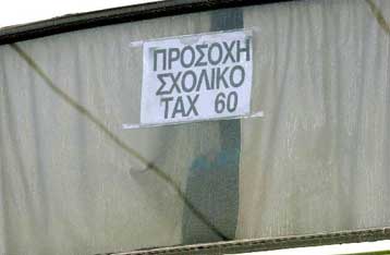 Προειδοποιητική αποχή των σχολικών την Πέμπτη και την Παρασκευή