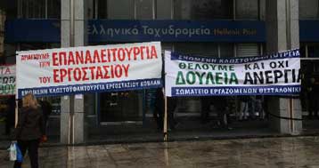 Αναστέλλουν τις κινητοποιήσεις οι εργαζόμενοι της Ενωμένης Κλωστοϋφαντουργίας