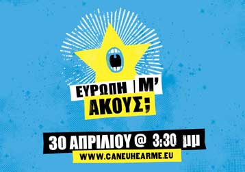 Με τη συνδρομή του MTV, η ΕΕ θέλει να κινητοποιήσει τους νέους για τις ευρωεκλογές