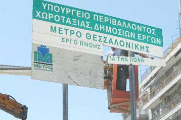 Επέκταση μέχρι την Καλαμαριά για το Μετρό Θεσσαλονίκης