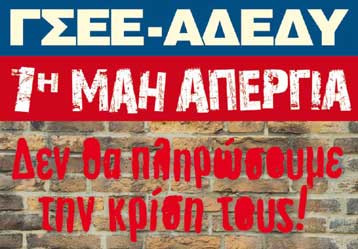 Εργατικό έλεγχο, «φρένο» στην πίεση των εργοδοτών ζητά ο Γ.Παναγόπουλος