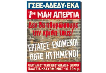 Εκδηλώσεις και μηνύματα για την Εργατική Πρωτομαγιά