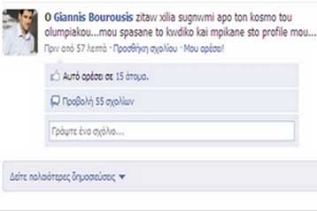 Χάκερ στη σελίδα του Μπουρούση στο facebook ξεκινά από νωρίς τους… τελικούς