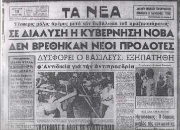 Κυκλοφόρησε η «Εγκυκλοπαίδεια του Ελληνικού Τύπου, 1784-1974»