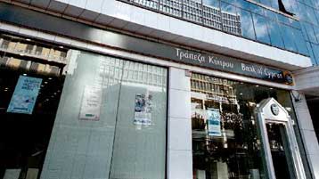 Μέρισμα 0,12 ευρώ/μετοχή από την Τράπεζα Κύπρου