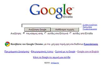 Η Google ζητά συγγνώμη για το «μπλακάουτ» στη μηχανή αναζήτησης