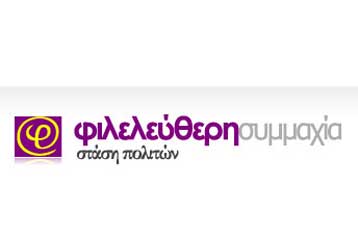 Η Φιλελεύθερη Συμμαχία ανακοίνωσε το ευρωψηφοδέλτιό της