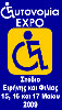 Στις 15-16-17 Μαΐου η Autonomia EXPO 2009