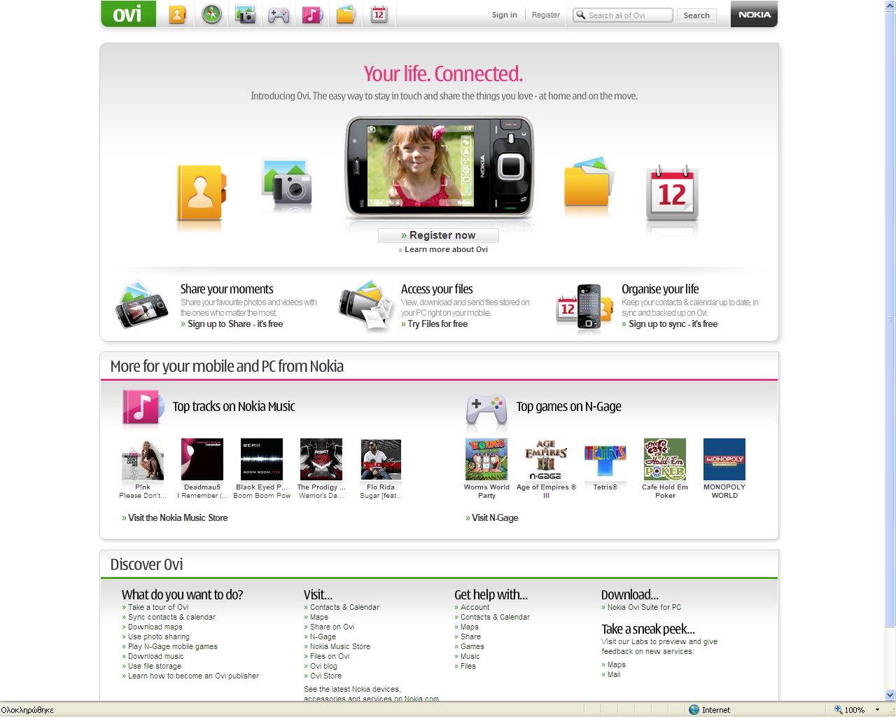 Η Nokia εγκαινιάζει το Ovi
