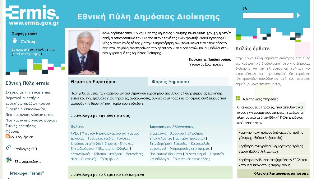 Με ένα Κλικ, στις Δημόσιες Υπηρεσίες