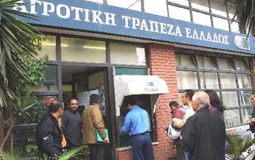 Μείωση επιτοκίων έως 0,50% από την Αγροτική σε στεγαστικά και εταιρικά δάνεια