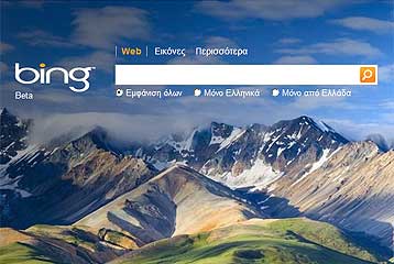 Bing, η νέα μηχανή αναζήτησης της Microsoft