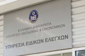 Αύξηση 39% στα έσοδα από τους ελέγχους της Υπηρεσίας Ειδικών Ελέγχων