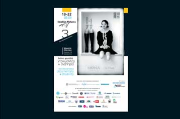 Ανοίγει η αυλαία του 3ου Φεστιβάλ EMOTION PICTURES «Ντοκιμαντέρ και Αναπηρία»