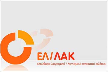 Συνέδριο για το Ανοιχτό Λογισμικό πραγματοποείται στην Αθήνα