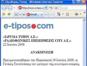 Ανεστάλη η λειτουργία του Ελεύθερου Τύπου και του City