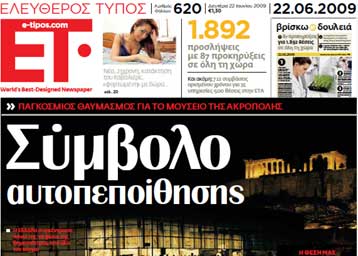 Απεργία δημοσιογράφων για τις απολύσεις στον Ελεύθερο Τύπο – 24ωρο χωρίς ενημέρωση