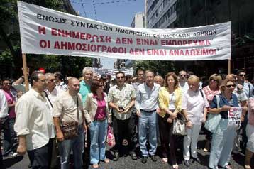 Μαζική η συμμετοχή στην απεργία για τις απολύσεις στον Ελεύθερο Τύπο