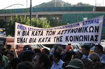 Συγκέντρωση διαμαρτυρίας αστυνομικών μπροστά από τη ΓΑΔΑ