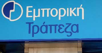 Εθελουσία έξοδος για 1.500 εργαζομένους, στα μέτρα της Εμπορικής για μείωση κόστους