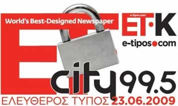 Συνυπεύθυνο στο κλείσιμο το Ίδρυμα Βουδούρη, υποστηρίζουν οι εργαζόμενοι στον Ελ.Τύπο