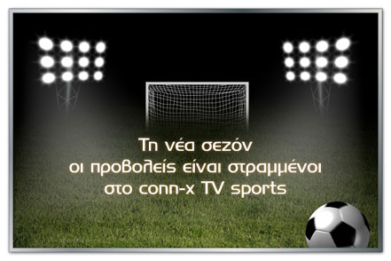 Τί παίζει στο Conn-X TV Sports;
