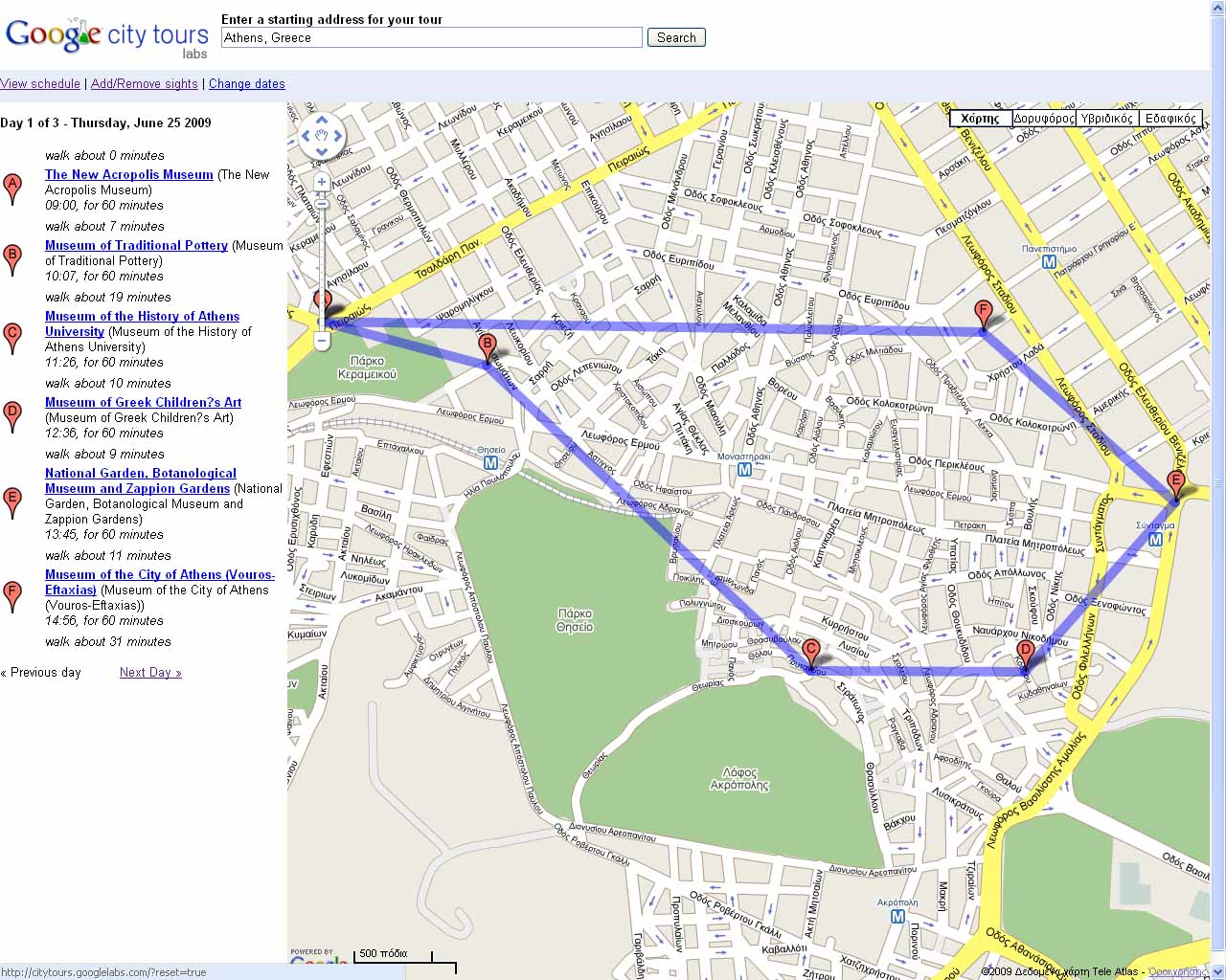 Τουριστικές Αποδράσεις με το Google Ξεναγό