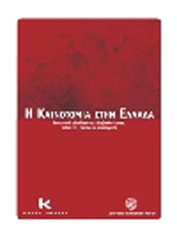 17 Ιουνίου «Η Καινοτομία στην Ελλάδα»