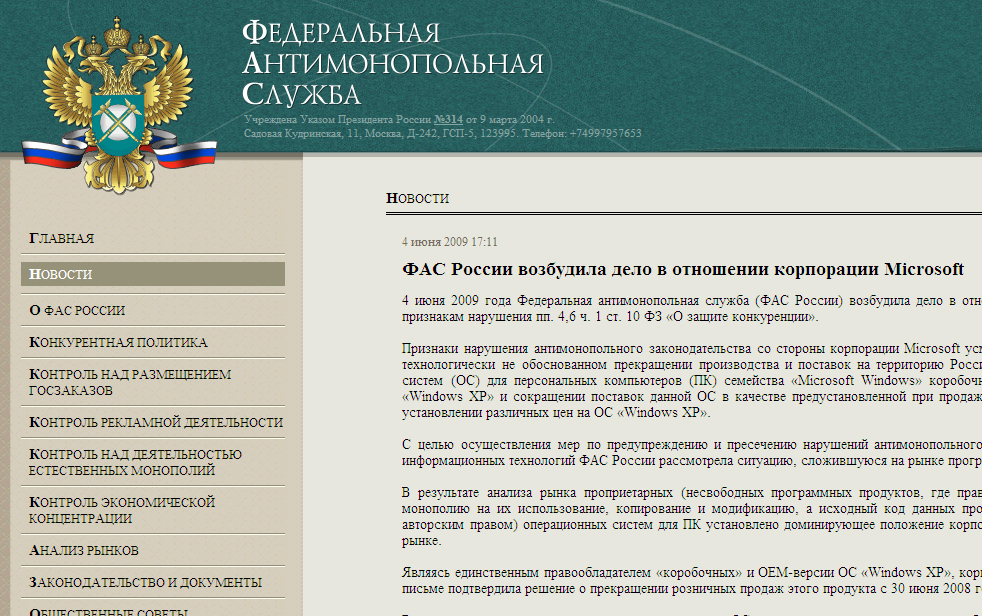 Η Ρωσία κατηγορεί την Microsoft για αθέμιτο ανταγωνισμό