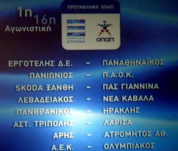 ΑΕΚ – Ολυμπιακός στην πρεμιέρα της Σούπερ Λιγκ