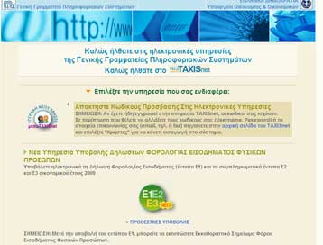 Παράταση προθεσμίας ηλεκτρονικής υποβολής δηλώσεων φορολογίας εισοδήματος 2009