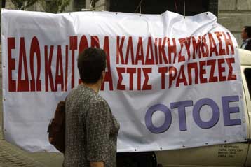 «Μαύρο μέτωπο εργοδοτών» καταγγέλλει η ΓΣΣΕ για την κλαδική σύμβαση στις τράπεζες