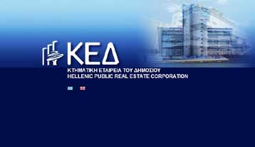 Στο «σφυρί» ακίνητα του Δημοσίου για την ενίσχυση των κρατικών εσόδων