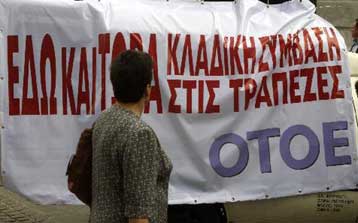 Η ΕΕΤ δεν είναι εργοδοτικός φορέας, επιμένουν οι τράπεζες στην κόντρα τους με την ΟΤΟΕ