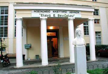 Στο μικροσκόπιο των επιστημόνων το μαιευτήριο «Έλενα»