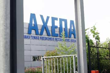 Θετικοί στη νέα γρίπη πέντε Αμερικανοί φοιτητές που επισκέπτονται τη Β.Ελλάδα